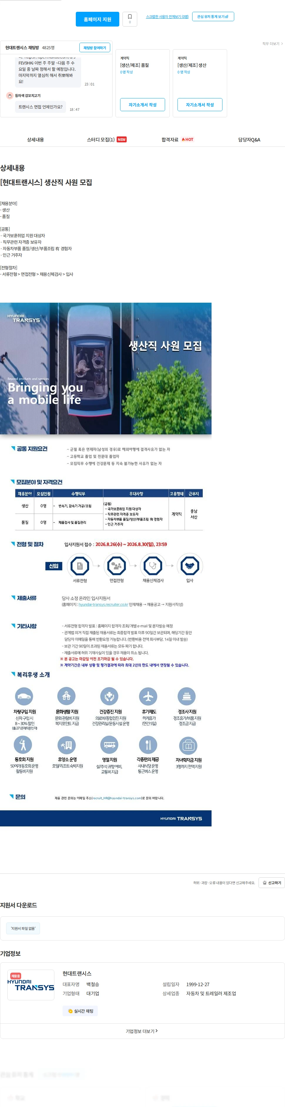 현대트랜시스 [현대트랜시스] 생산직 사원 모집 채용공고