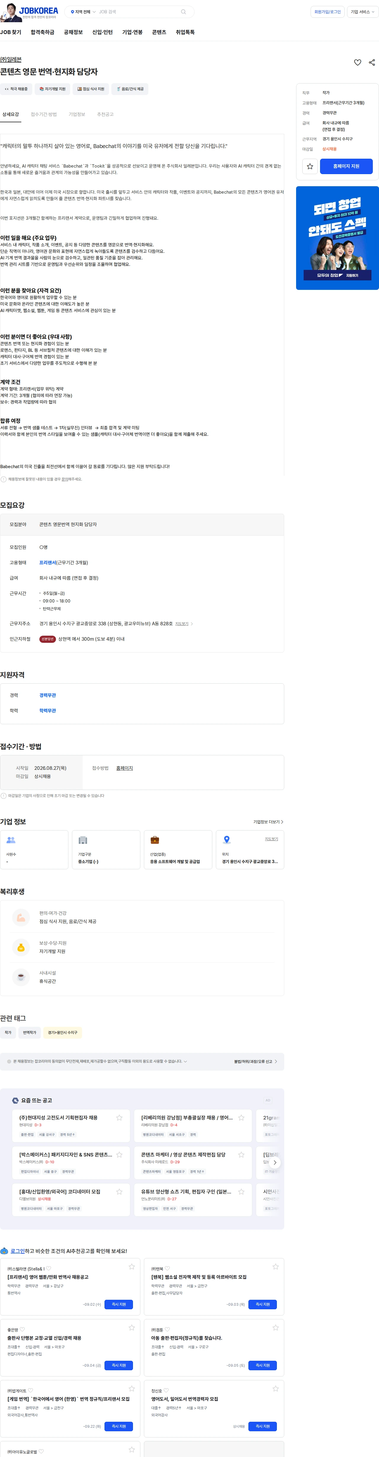일레븐 콘텐츠 영문 번역·현지화 담당자 채용공고