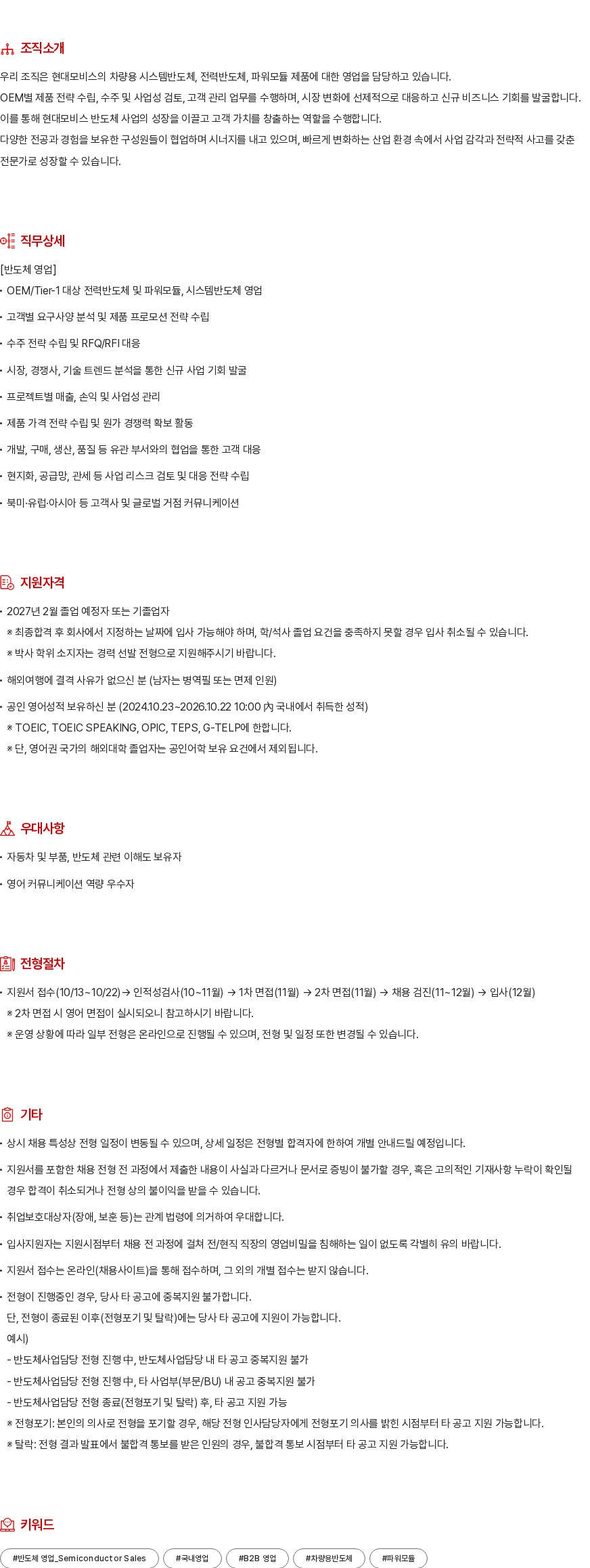 현대모비스 반도체 영업 채용공고