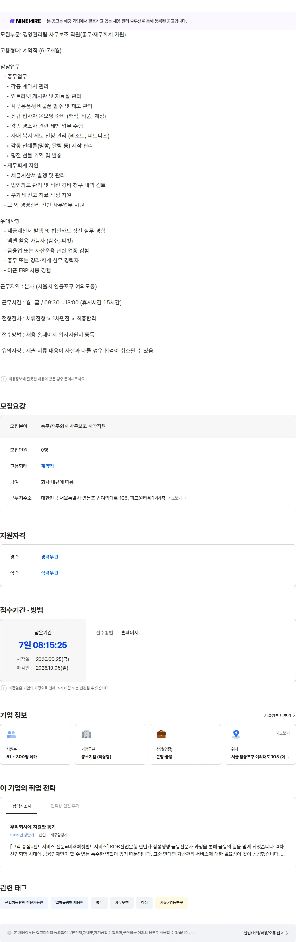 한국펀드파트너스 한국펀드파트너스 경영관리팀 사무보조직원(계약직) 채용 공고 채용공고