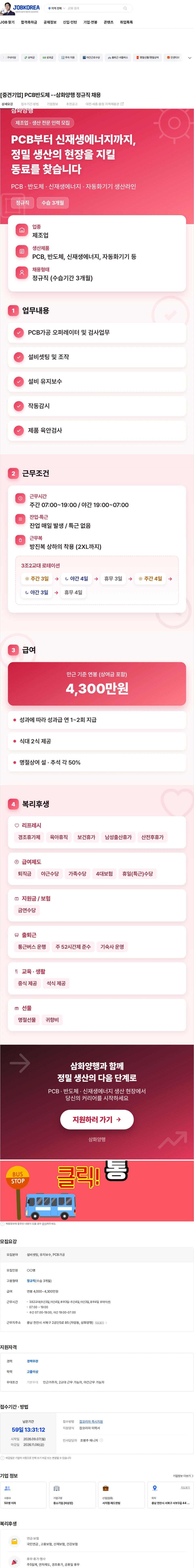 삼화양행 [중견기업] PCB반도체 --삼화양행 정규직 채용 채용공고