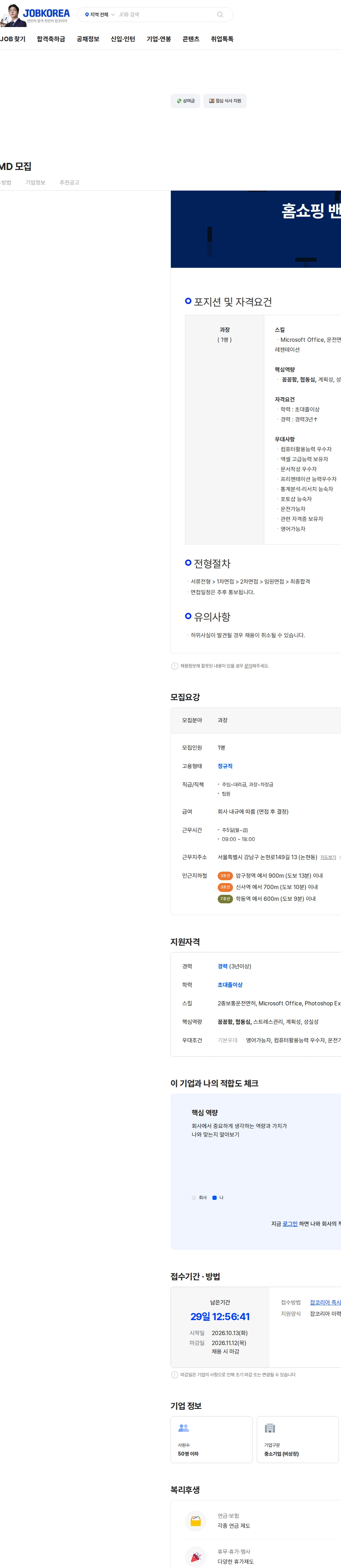 유니엔티 홈쇼핑 밴더사 MD 모집 채용공고