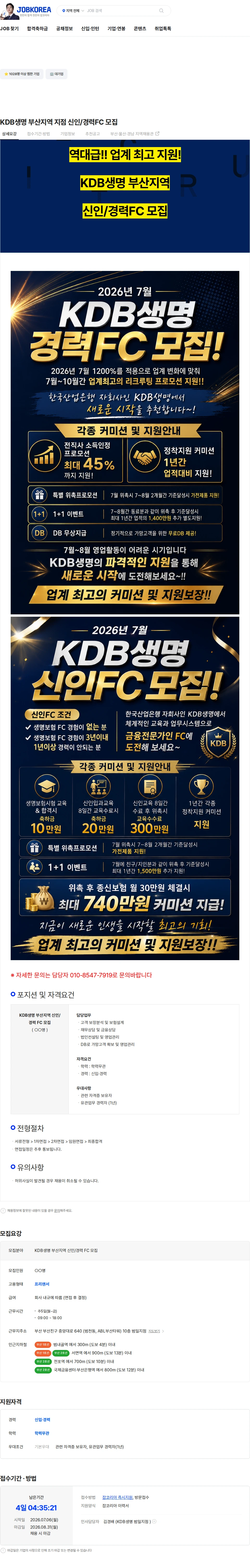 케이디비생명보험 KDB생명 부산지역 지점 신인/경력FC 모집 채용공고