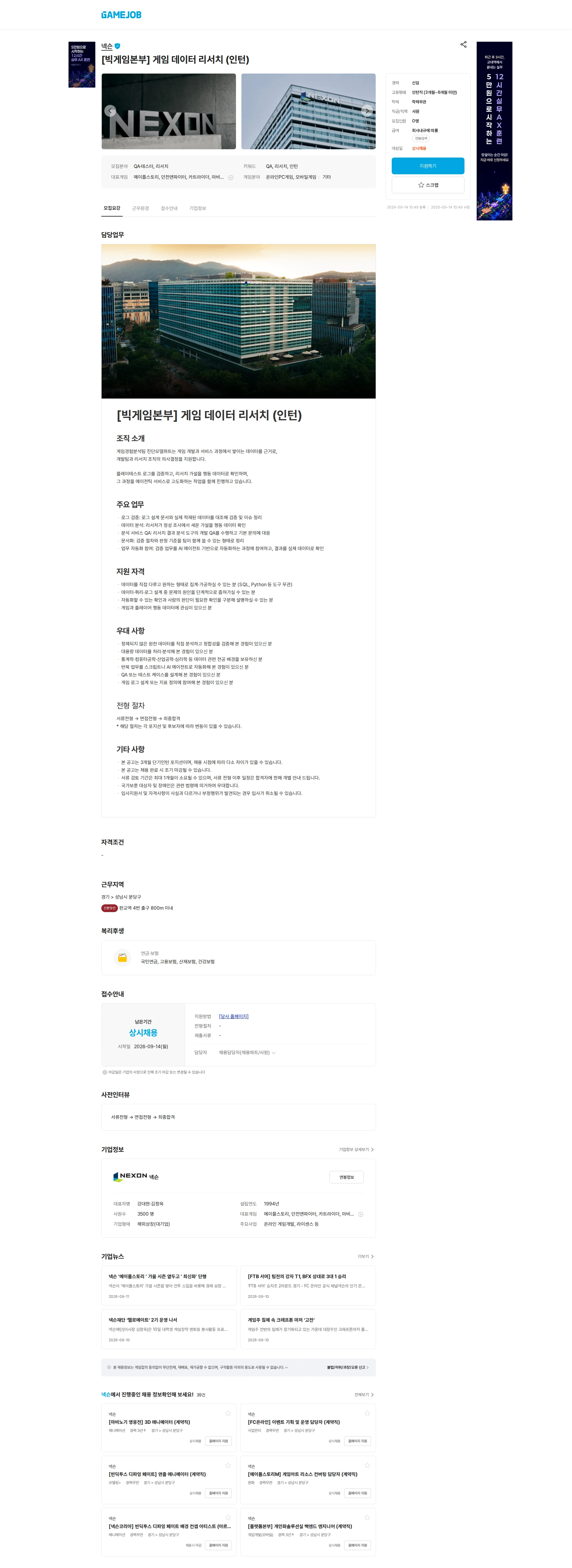 넥슨 [빅게임본부] 게임 데이터 리서치 (인턴) 채용공고