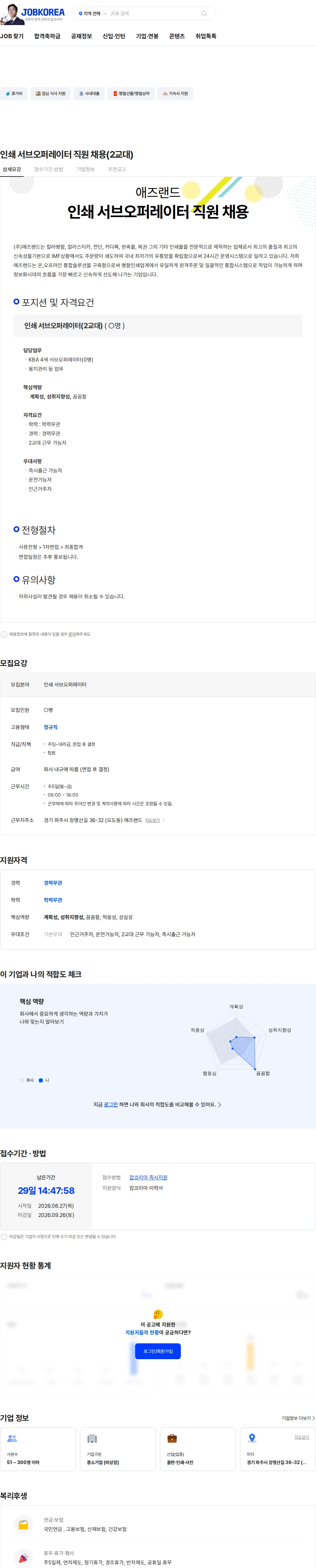 애즈랜드 인쇄 서브오퍼레이터 직원 채용(2교대) 채용공고