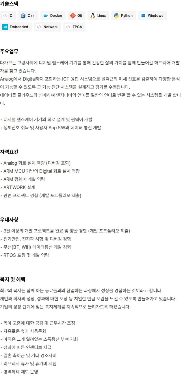 엑소시스템즈 디지털헬스케어 플랫폼임베디드 개발자 채용공고