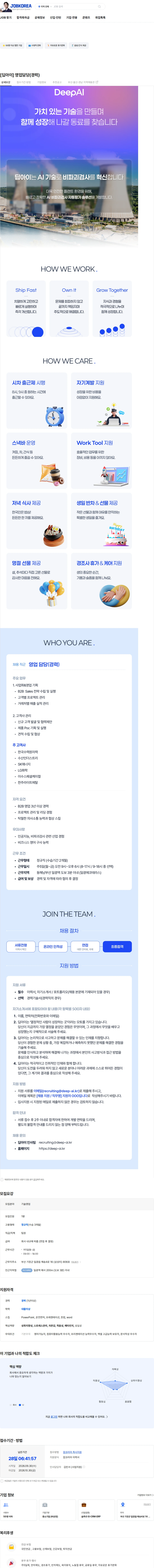 딥아이 [딥아이] 영업담당(경력) 채용공고