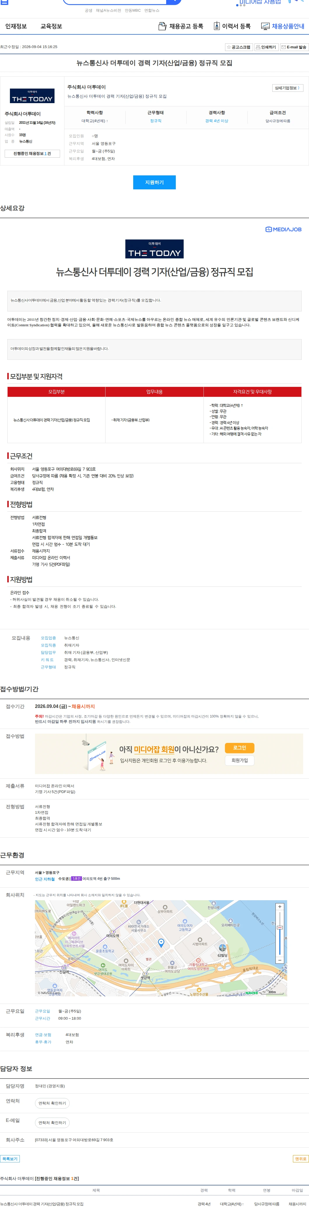 더투데이 뉴스통신사 더투데이 경력 기자(산업/금융) 정규직 모집 채용공고