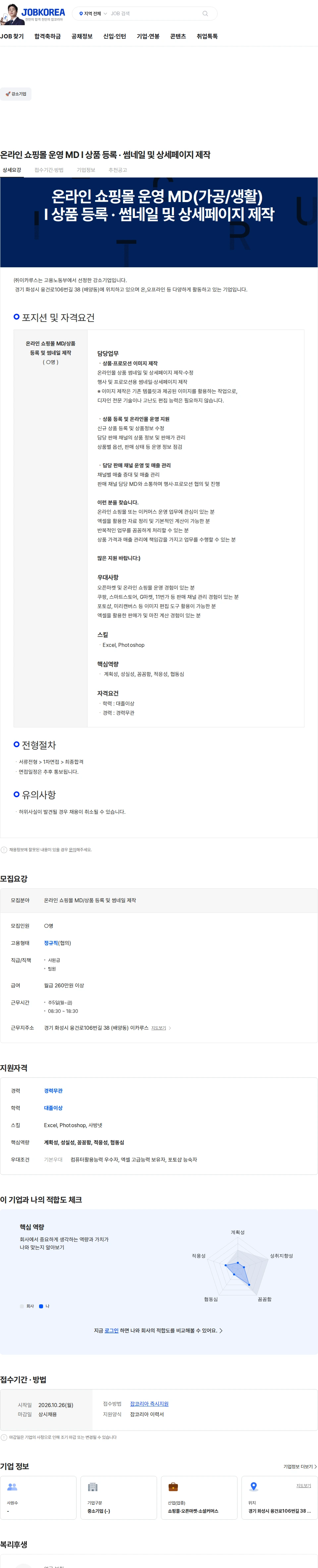 이카루스 온라인 쇼핑몰 운영 MD l 상품 등록 · 썸네일 및 상세페이지 제작 채용공고
