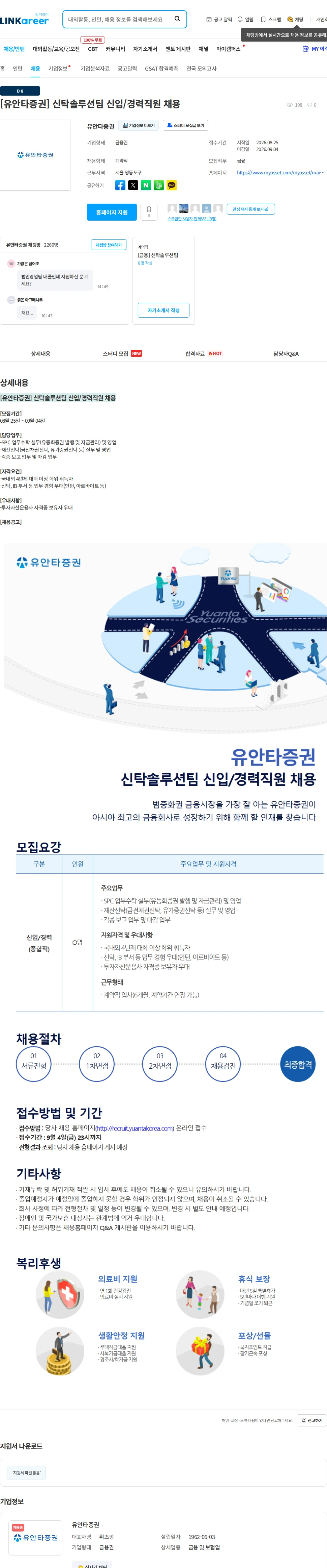 유안타증권 [유안타증권] 신탁솔루션팀 신입/경력직원 채용 채용공고