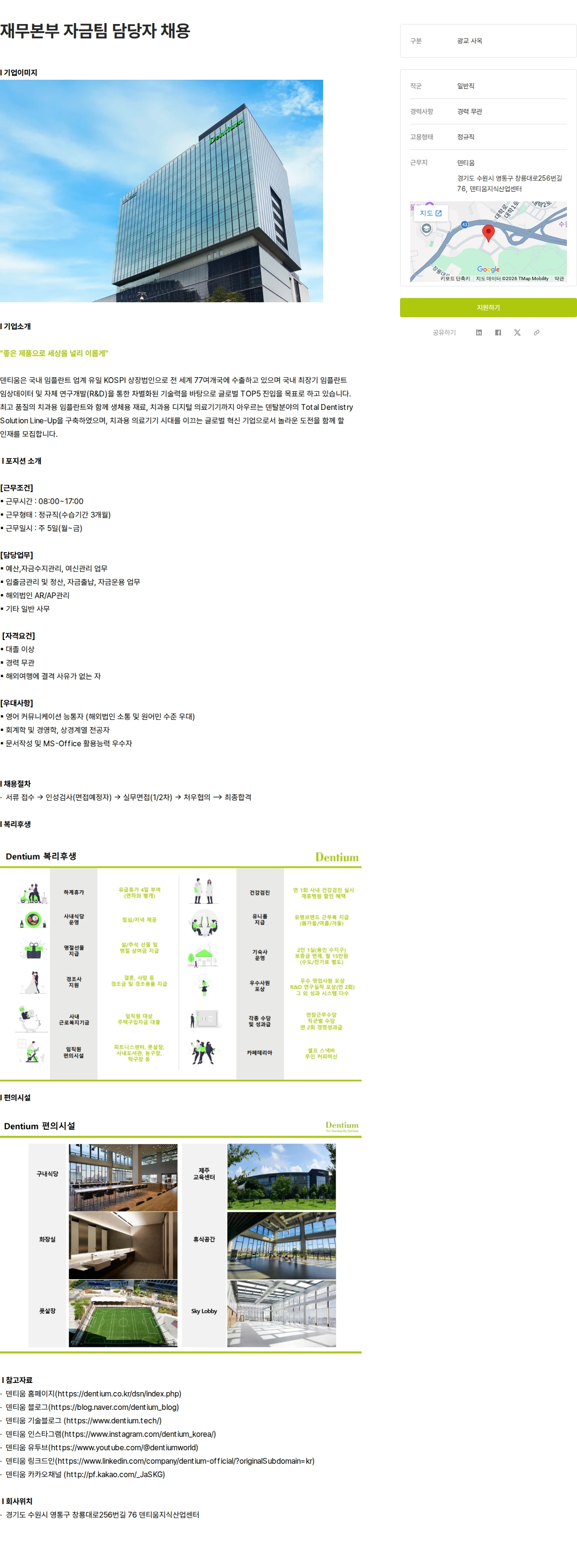 덴티움 재무본부 자금팀 담당자 채용 채용공고