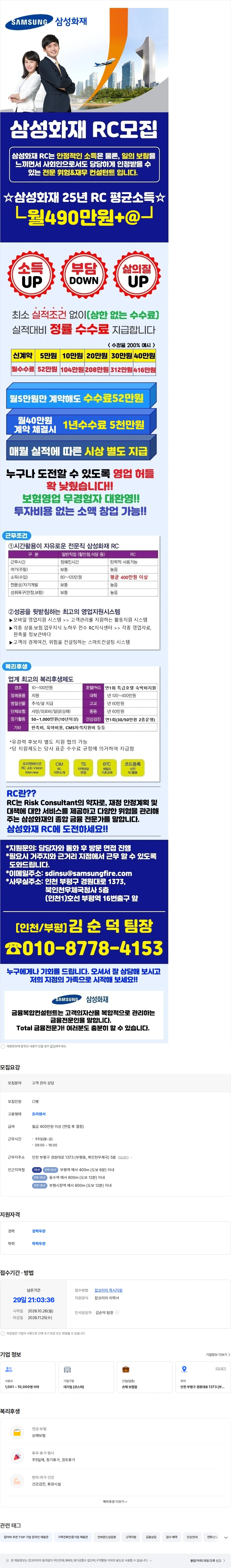 삼성화재 학자금지급.평생직장/월5만시 수수료52만/매월시상별도/초보주부가육아병 채용공고