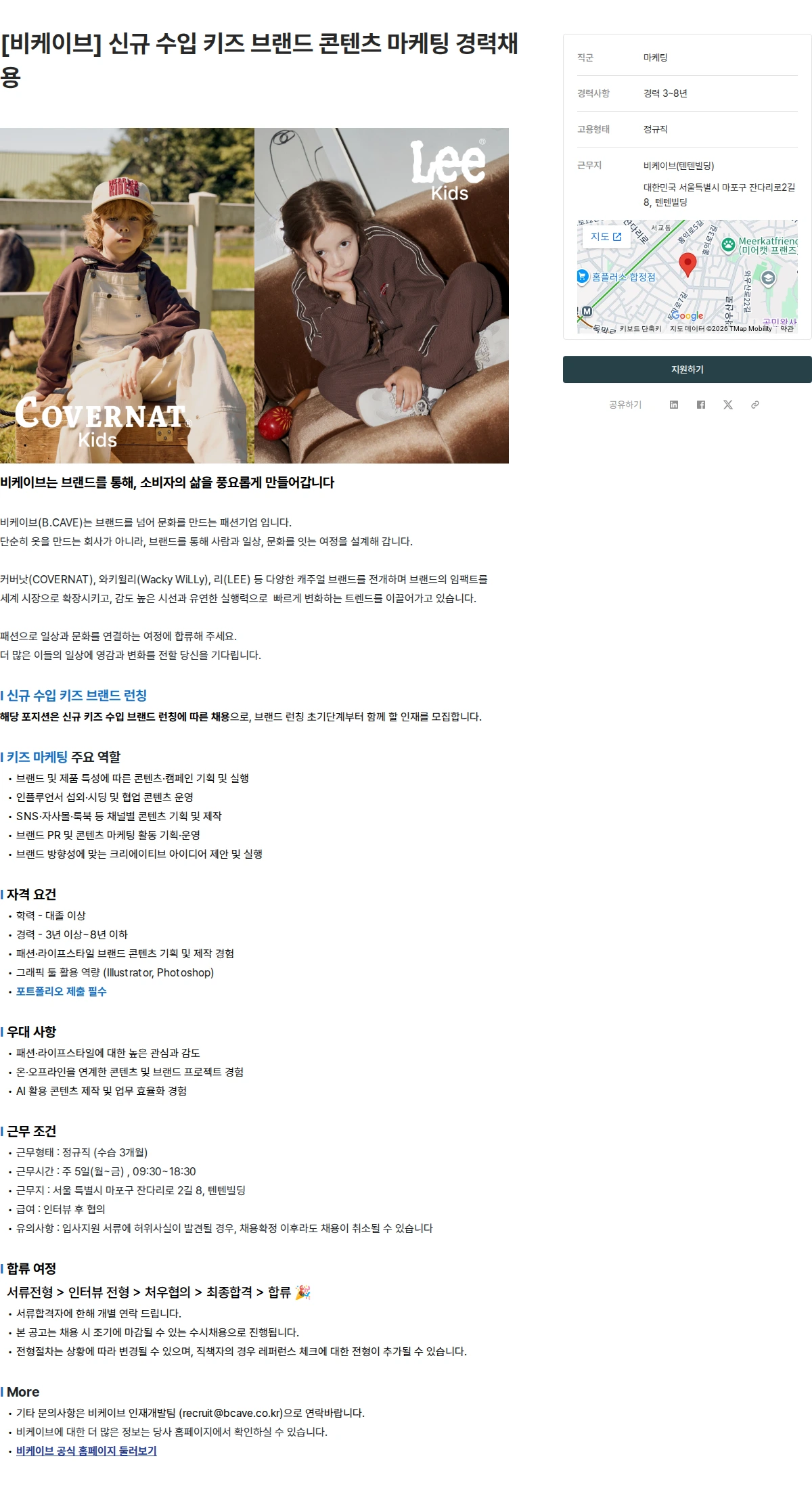비케이브 [비케이브] 신규 수입 키즈 브랜드 콘텐츠 마케팅 경력채용 채용공고