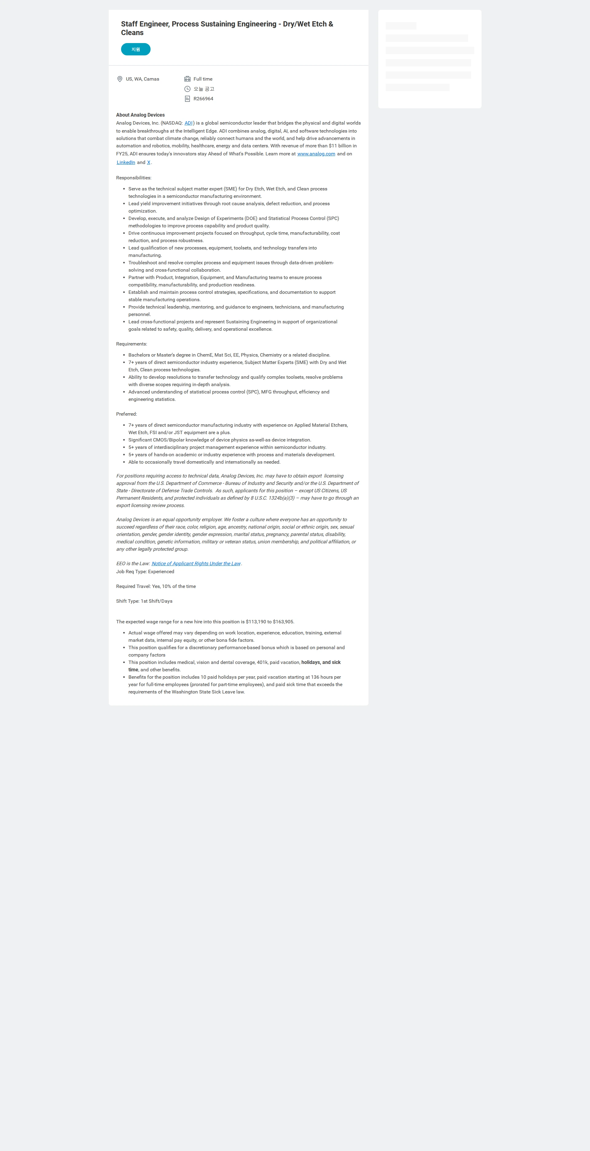 아나로그디바이스 Staff Engineer, Process Sustaining Engineering - Dry/Wet Etch & Cleans 채용공고