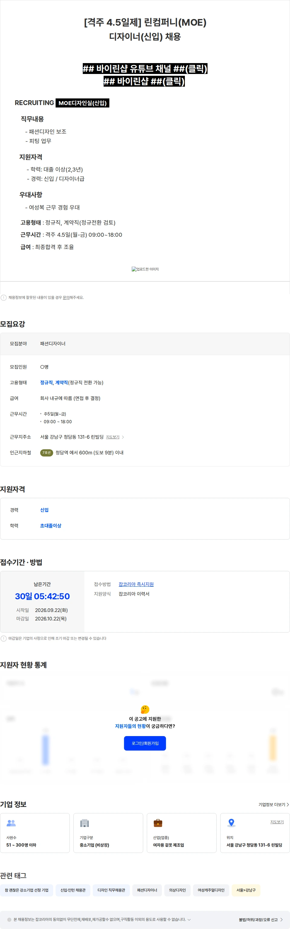 린컴퍼니 [격주4.5일]린컴퍼니(MOE) 디자이너(신입) 채용 채용공고