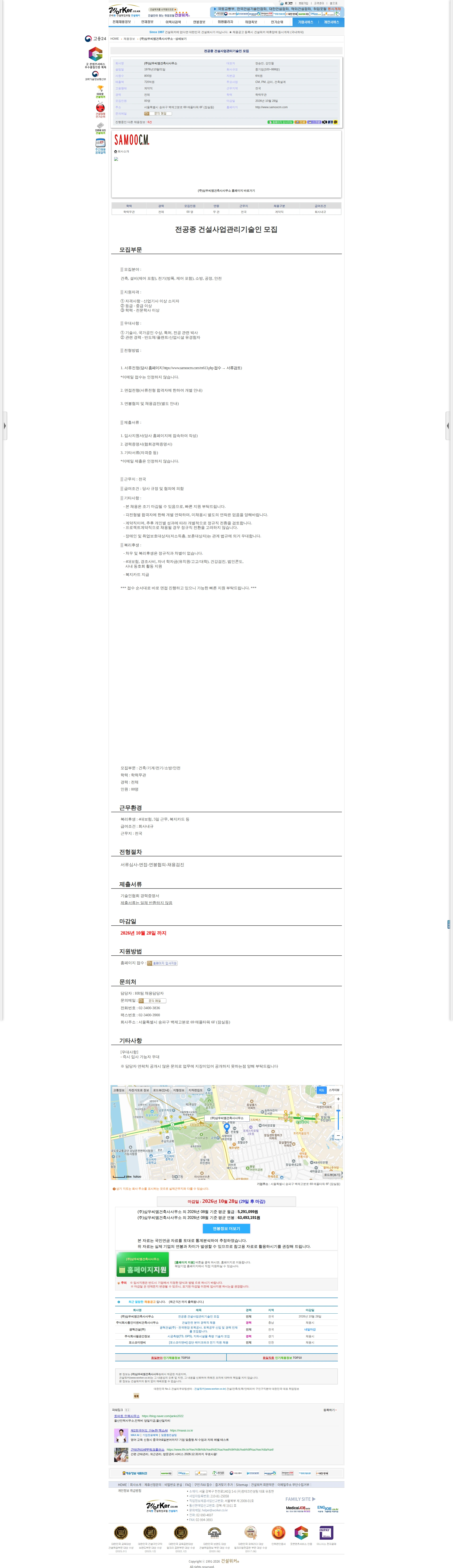 삼우씨엠건축사사무소 전공종 건설사업관리기술인 모집 채용공고