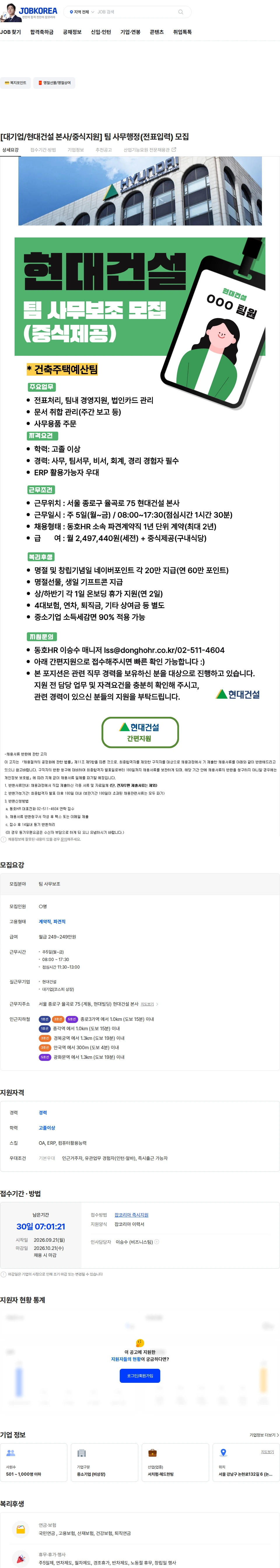 현대건설 [대기업/현대건설 본사/중식지원] 팀 사무행정(전표입력) 모집 채용공고