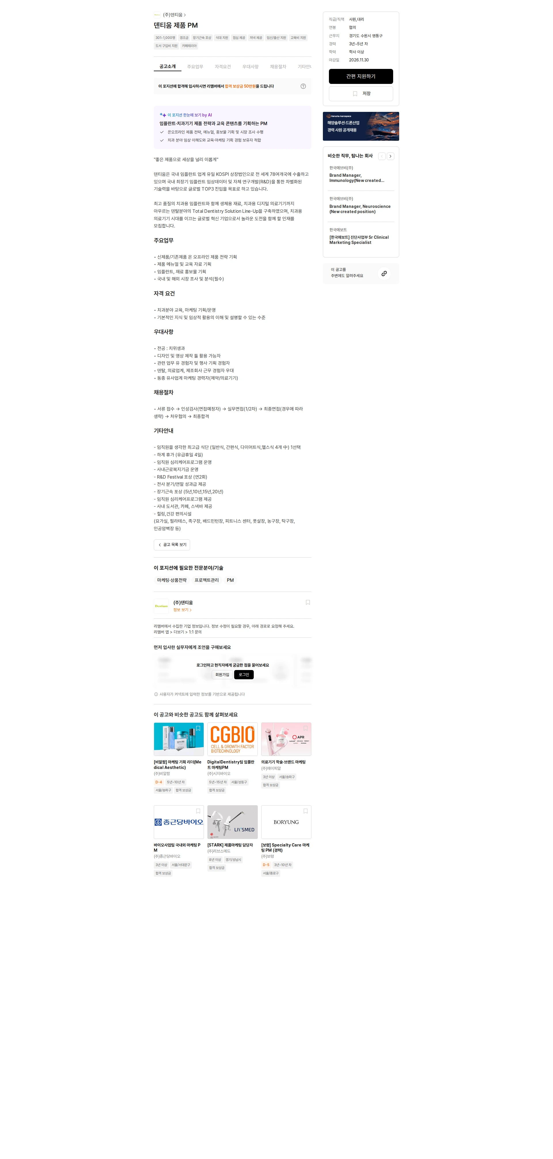 덴티움 덴티움 제품 PM 채용공고