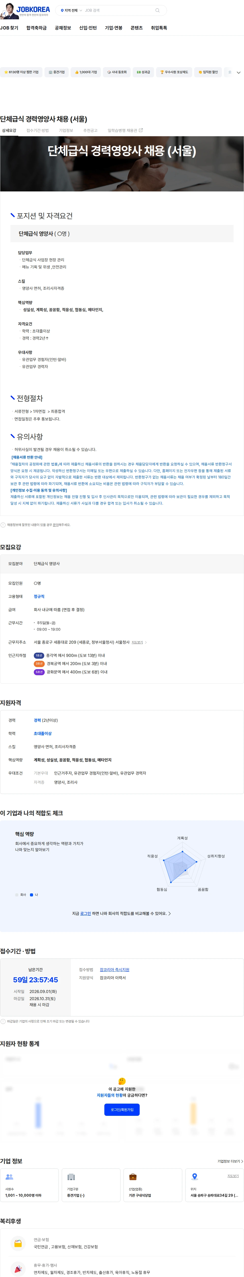 풀무원푸드앤컬처 단체급식 경력영양사 채용 (서울) 채용공고