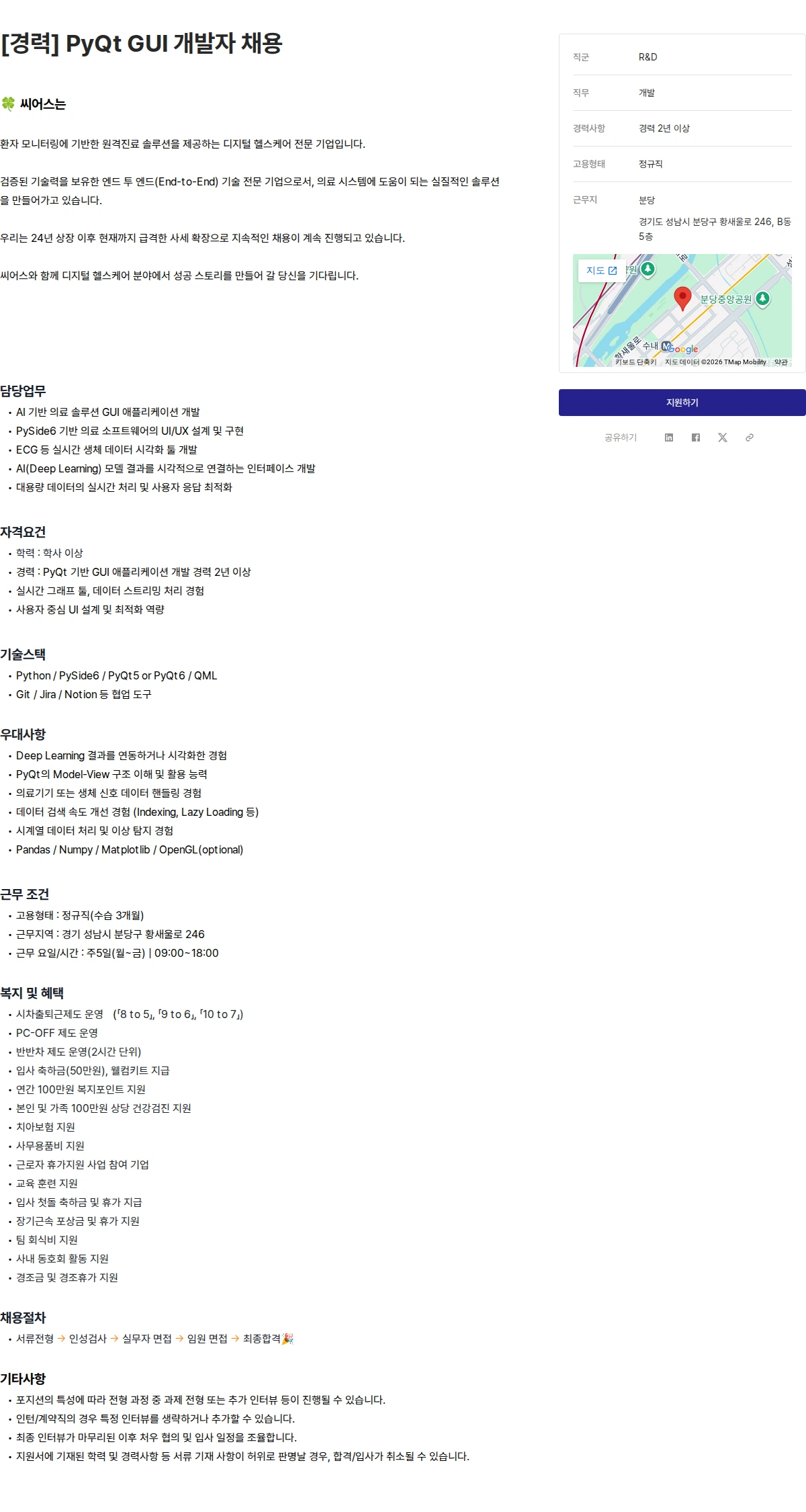 씨어스테크놀로지 [경력] PyQt GUI 개발자 채용 채용공고