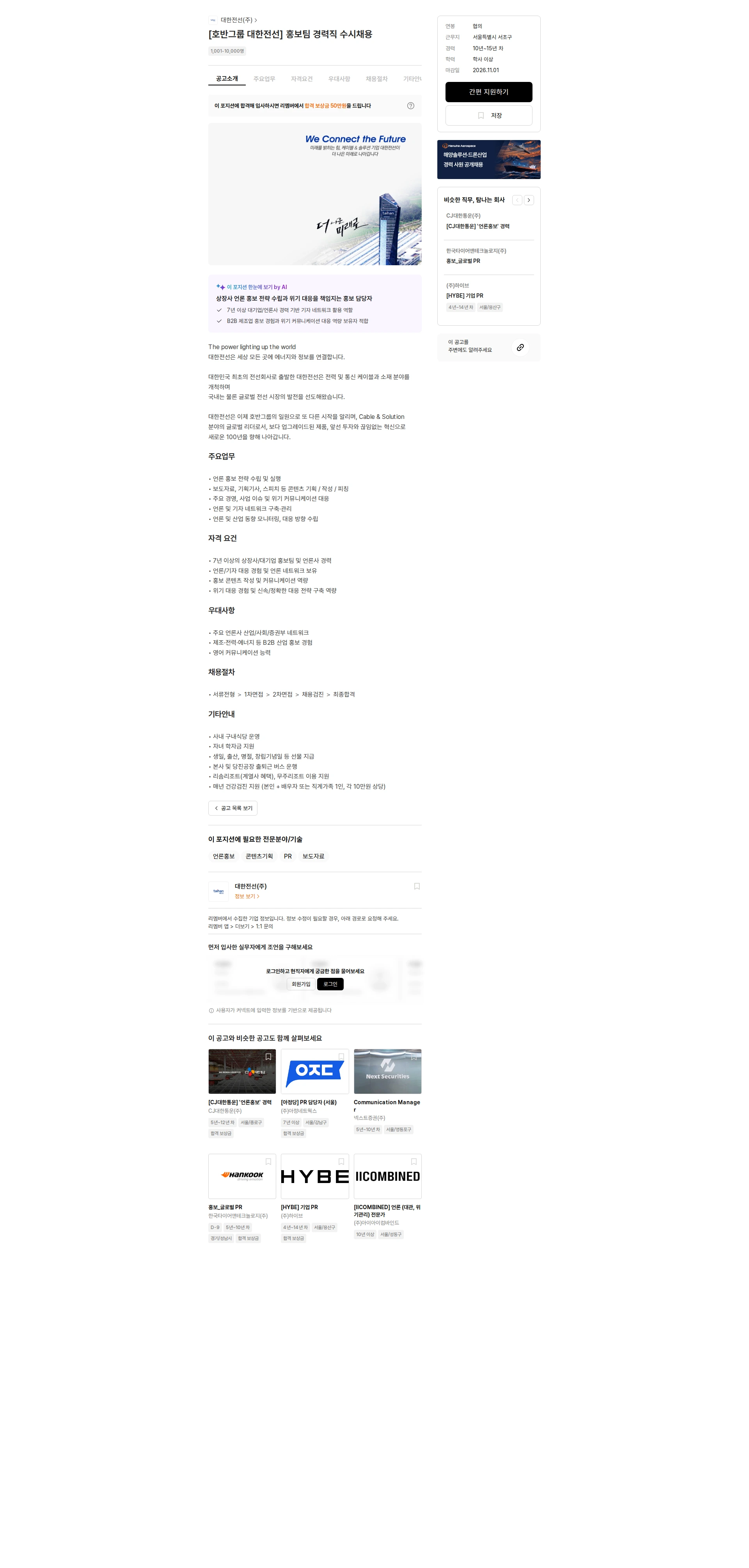 대한전선 [호반그룹 대한전선] 홍보팀 경력직 수시채용 채용공고