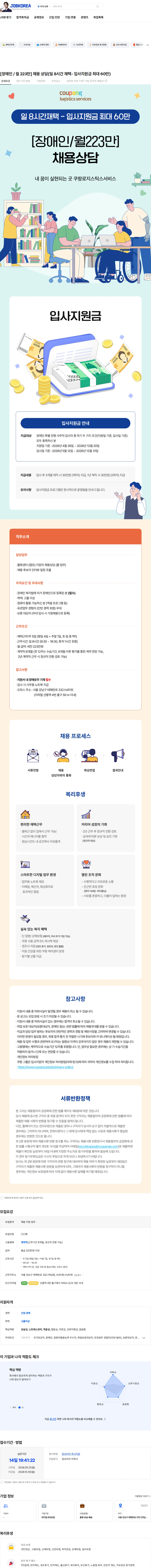 쿠팡로지스틱스서비스 [장애인 / 월 223만] 채용 상담(일 8시간 재택- 입사지원금 최대 60만) 채용공고