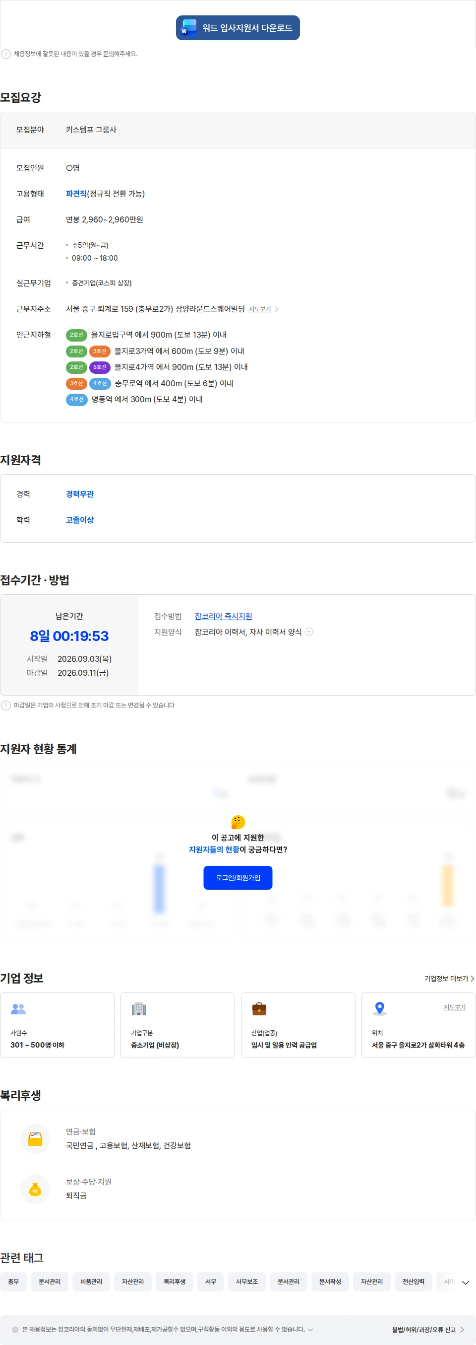 삼양식품 [명동역/신입가능/스펙UP] 삼양식품 IT 자산관리직 채용 채용공고