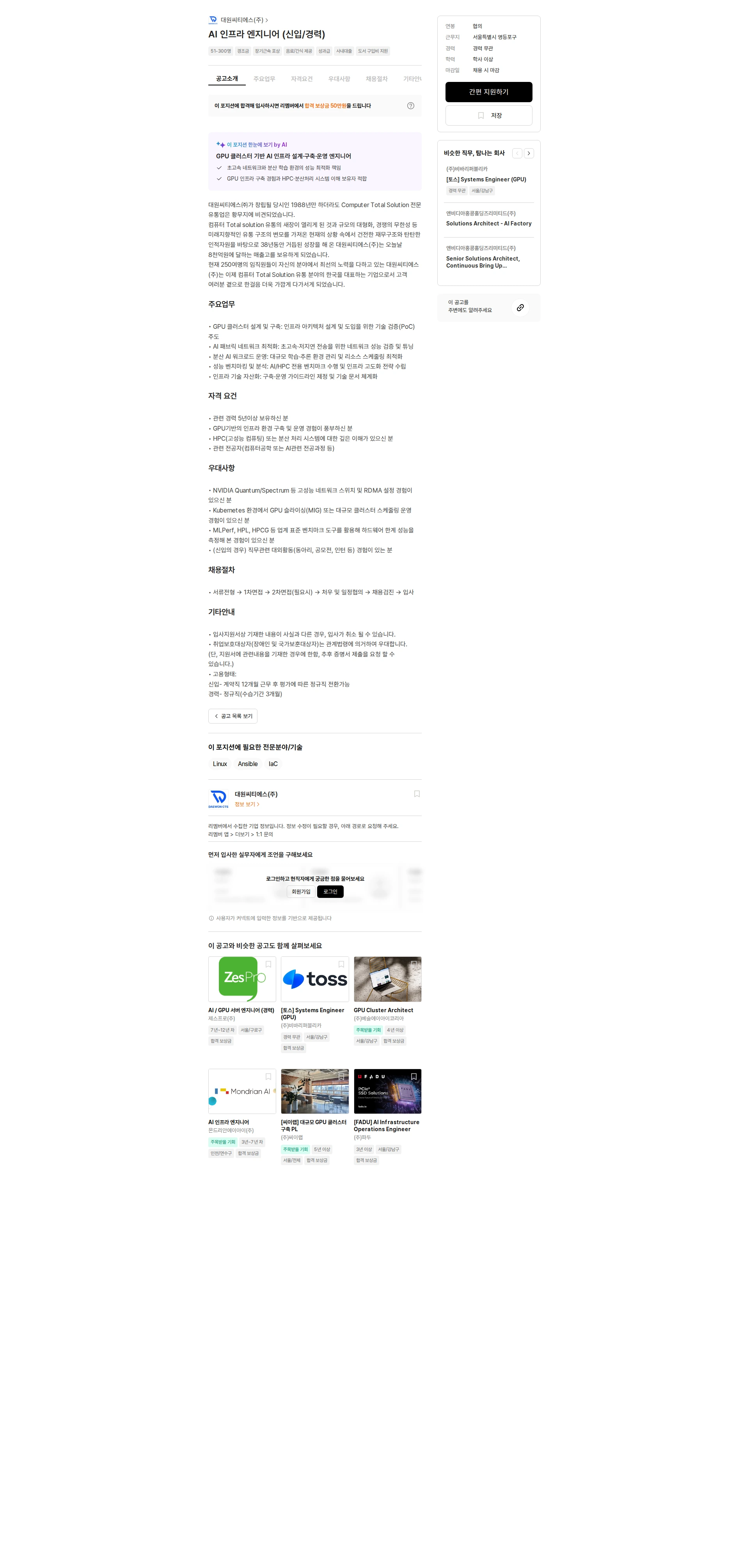 대원CTS AI 인프라 엔지니어 (신입/경력) 채용공고