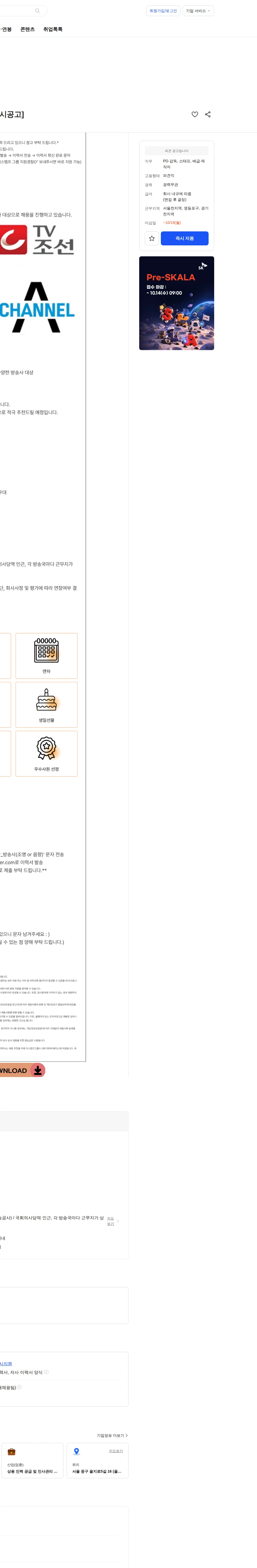 키스템프그룹 방송국 음향/조명보조 채용[신입가능/상시공고] 채용공고