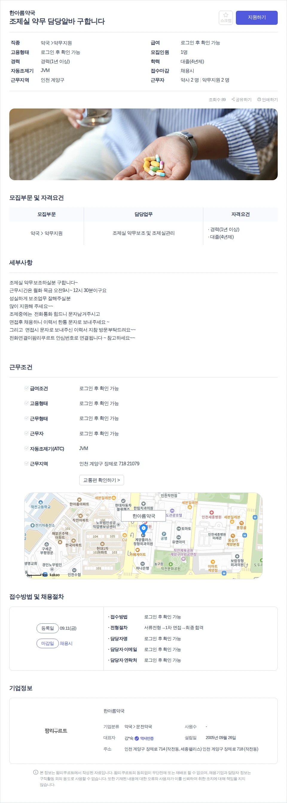 한아름약국 조제실 약무 담당알바 구합니다 채용공고