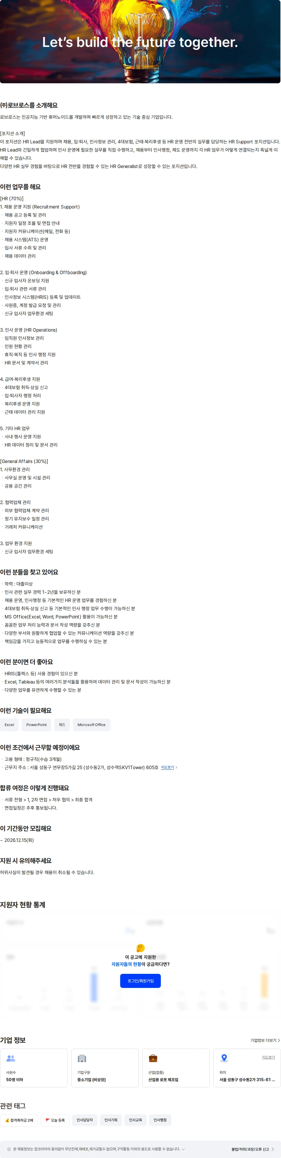 로브로스 [인사팀] HR Assistant 채용공고