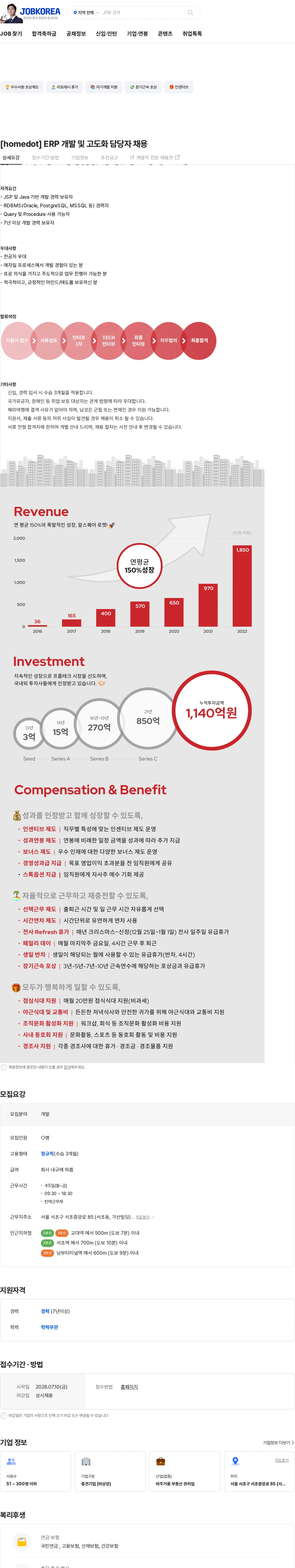 알스퀘어 [homedot] ERP 개발 및 고도화 담당자 채용 채용공고