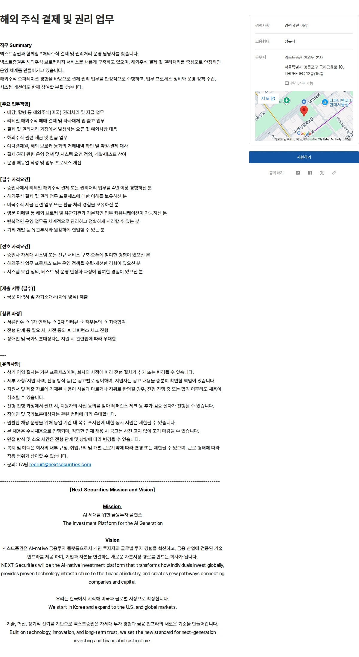 넥스트증권 해외 주식 결제 및 권리 업무 채용공고