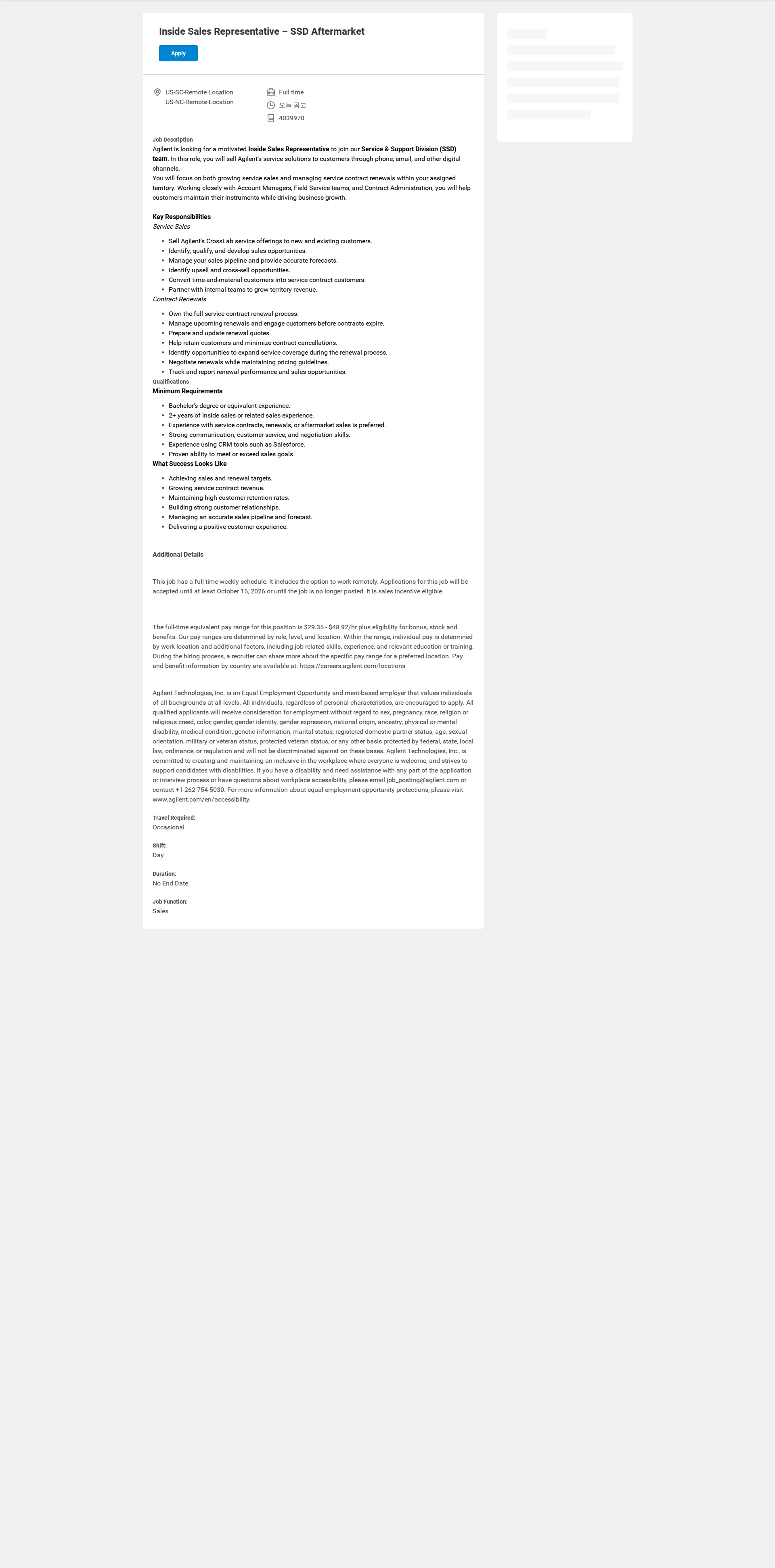 애질런트테크놀로지 Inside Sales Representative – SSD Aftermarket 채용공고