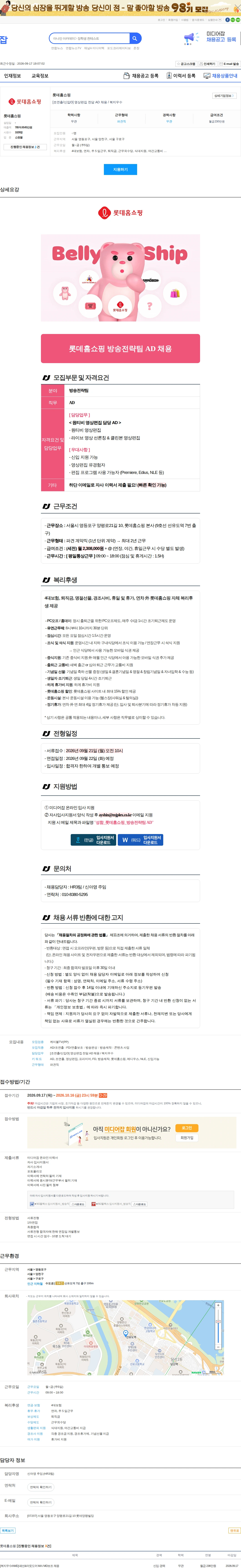 롯데홈쇼핑 [조연출/신입O] 영상편집 전담 AD 채용 / 복지우수 채용공고