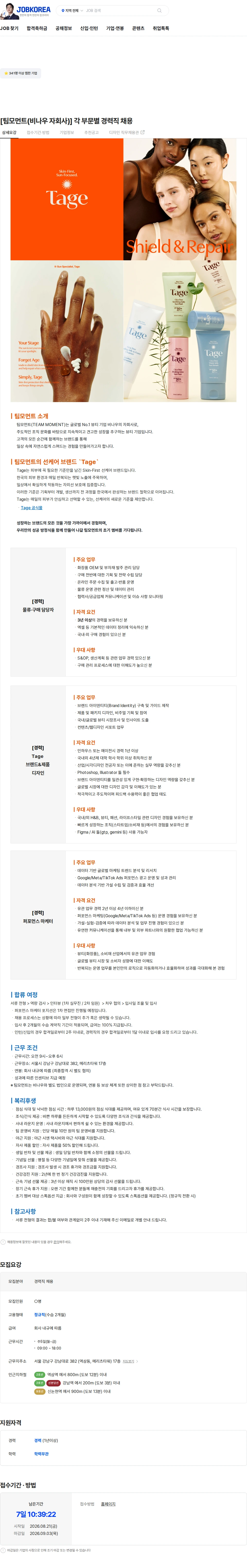 위마케팅 [팀모먼트(비나우 자회사)] 각 부문별 경력직 채용 채용공고