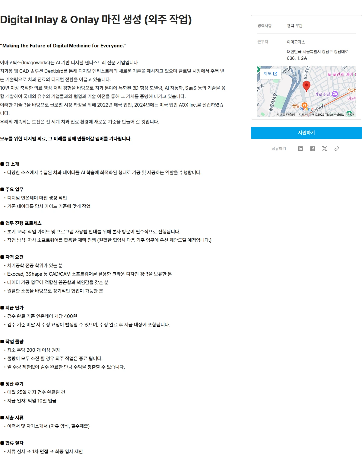 이마고웍스 Digital Inlay & Onlay 마진 생성 (외주 작업) 채용공고