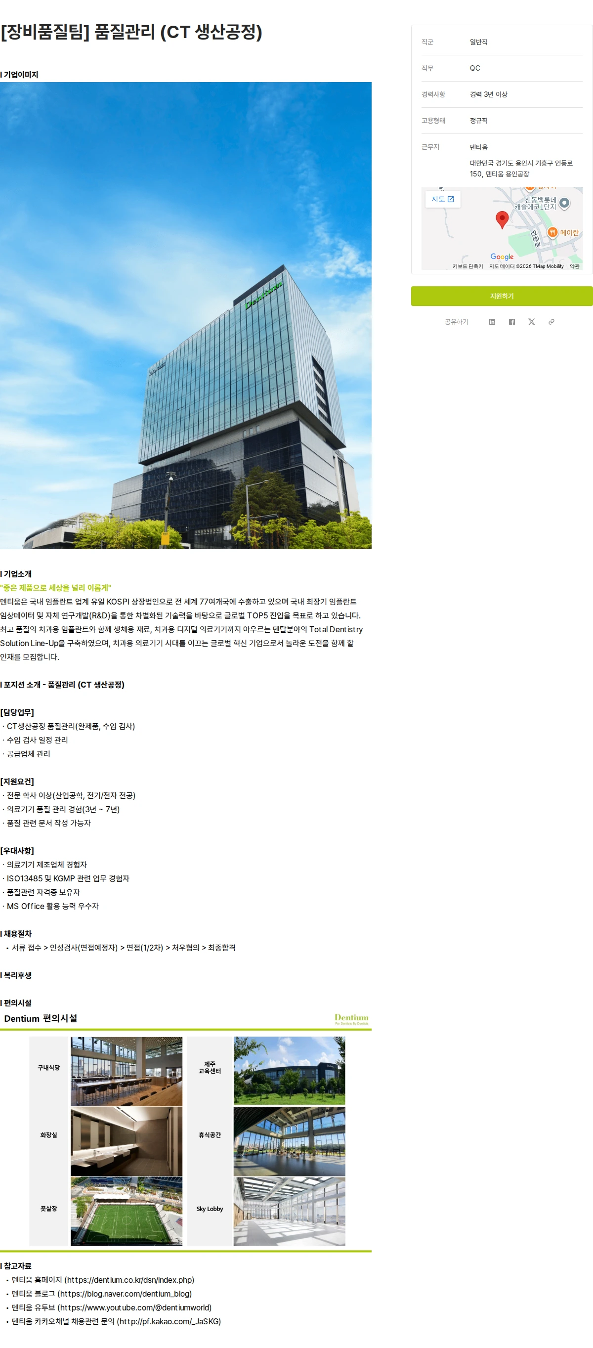 덴티움 [장비품질팀] 품질관리 (CT 생산공정) 채용공고