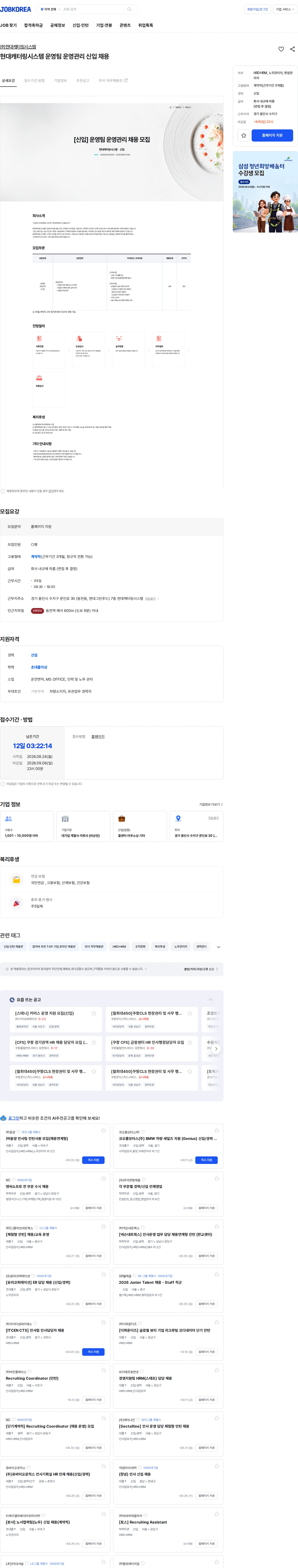현대캐터링시스템 현대캐터링시스템 운영팀 운영관리 신입 채용 채용공고