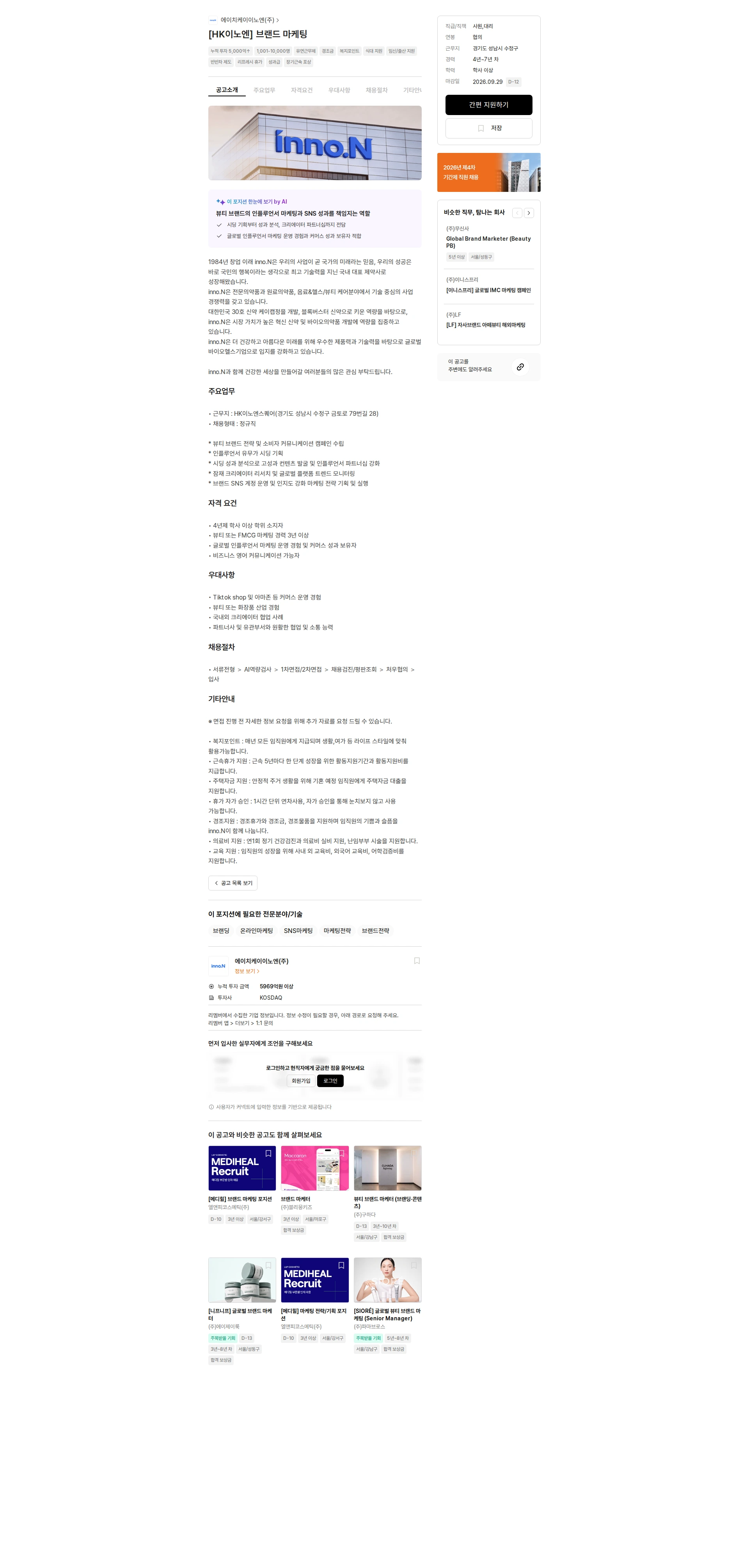 HK이노엔 [HK이노엔] 브랜드 마케팅 채용공고