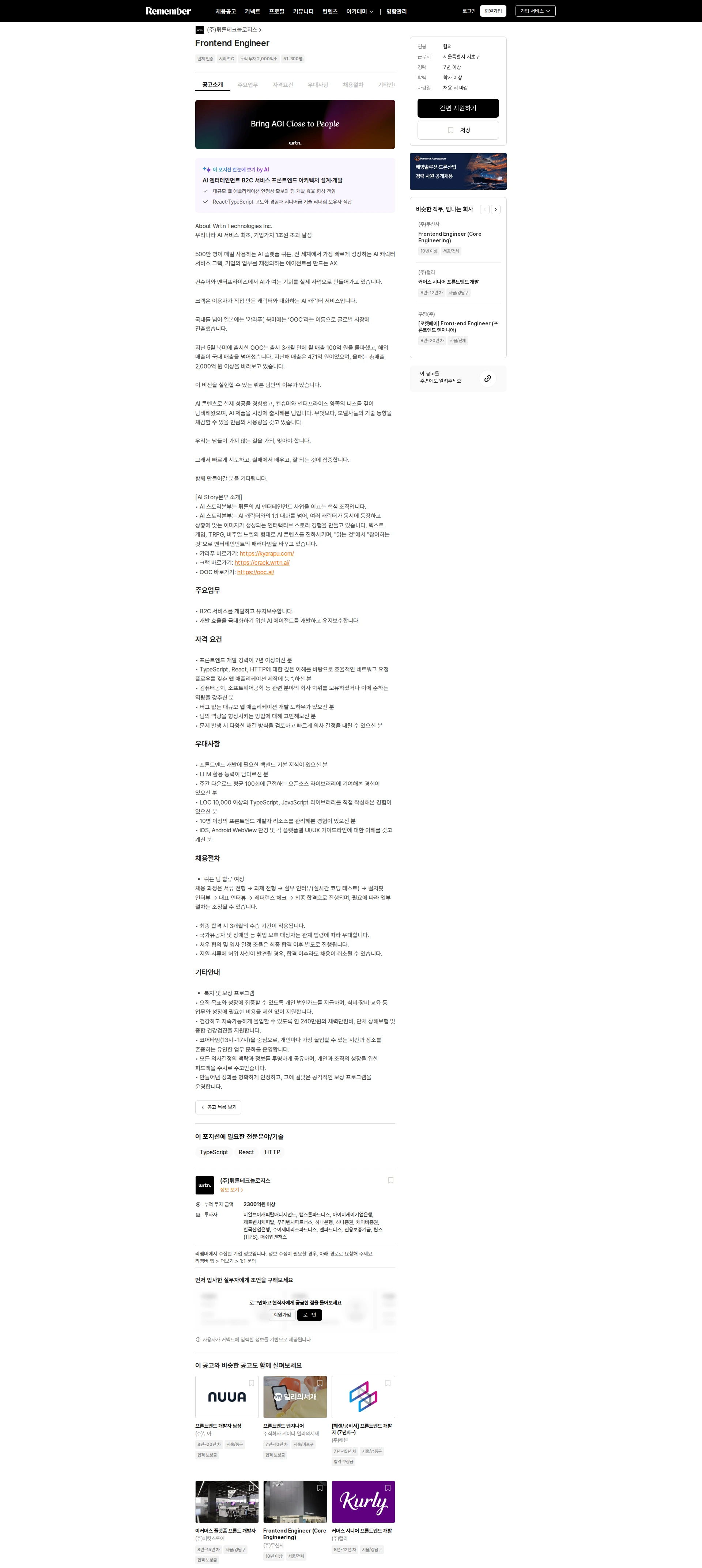 뤼튼테크놀로지스 Frontend Engineer 채용공고