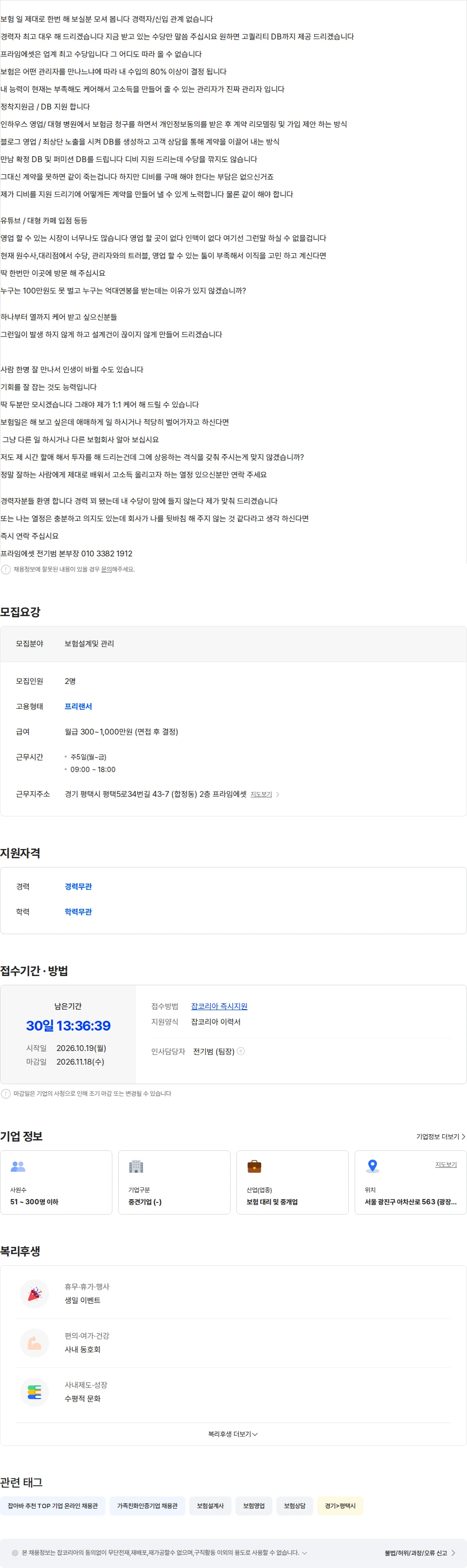 프라임에셋 보험도 영업왕에게 배워야 살아 남습니다 채용공고