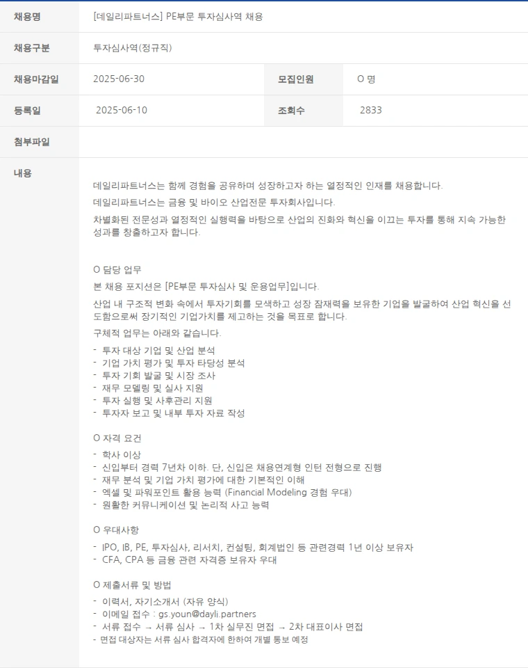 한국벤처캐피탈협회 [데일리파트너스] PE부문 투자심사역 채용 채용공고