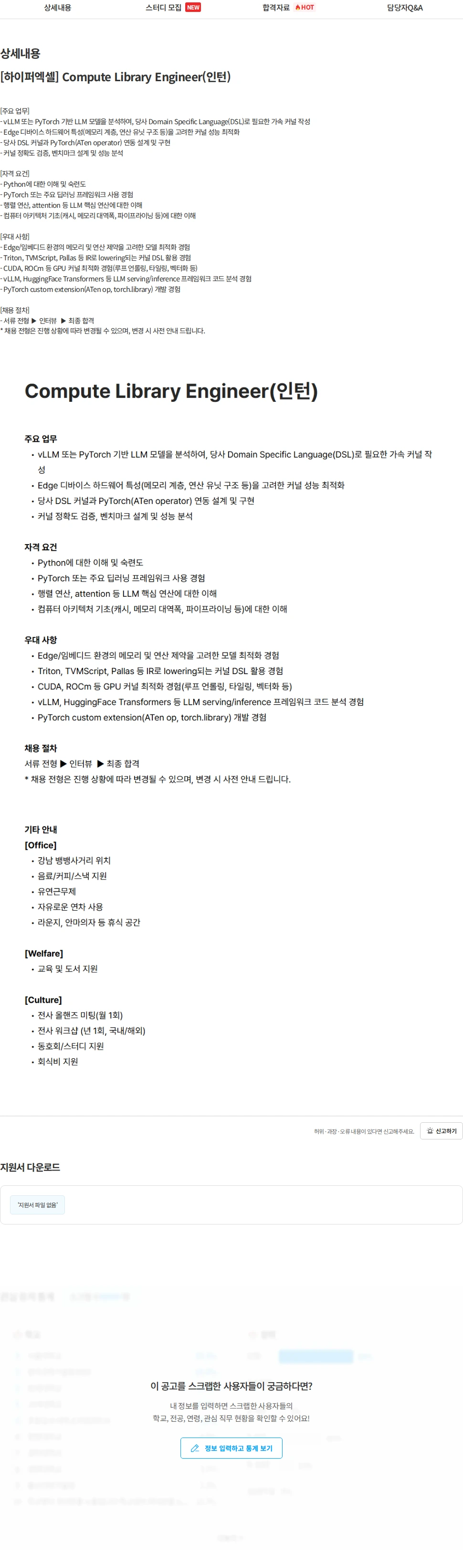 하이퍼엑셀 [하이퍼엑셀] Compute Library Engineer(인턴) 채용공고