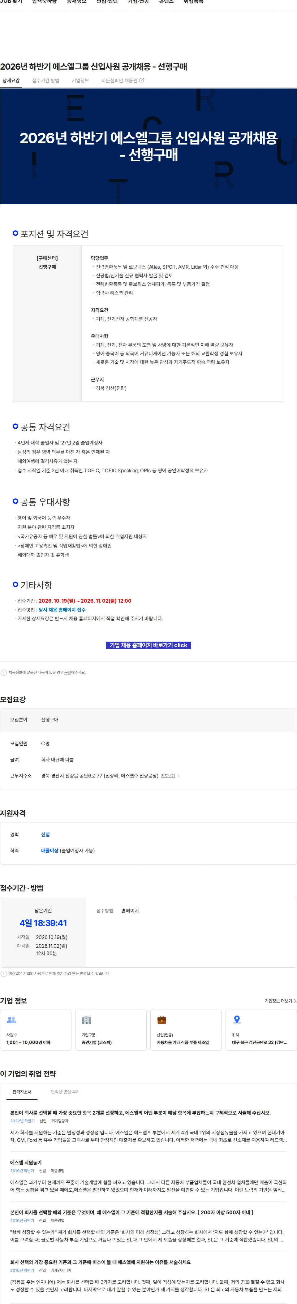 에스엘 2026년 하반기 에스엘그룹 신입사원 공개채용 - 선행구매 채용공고