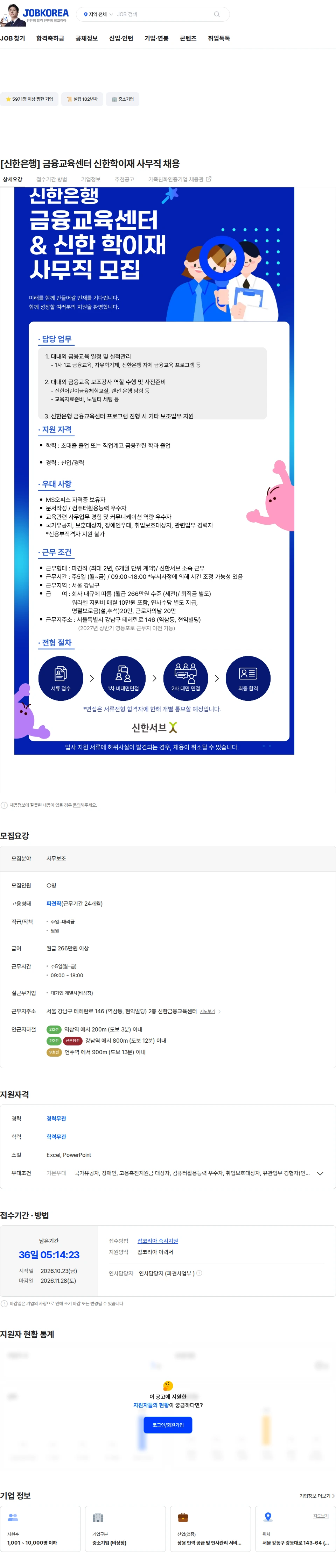 신한서브 [신한은행] 금융교육센터 신한학이재 사무직 채용 채용공고