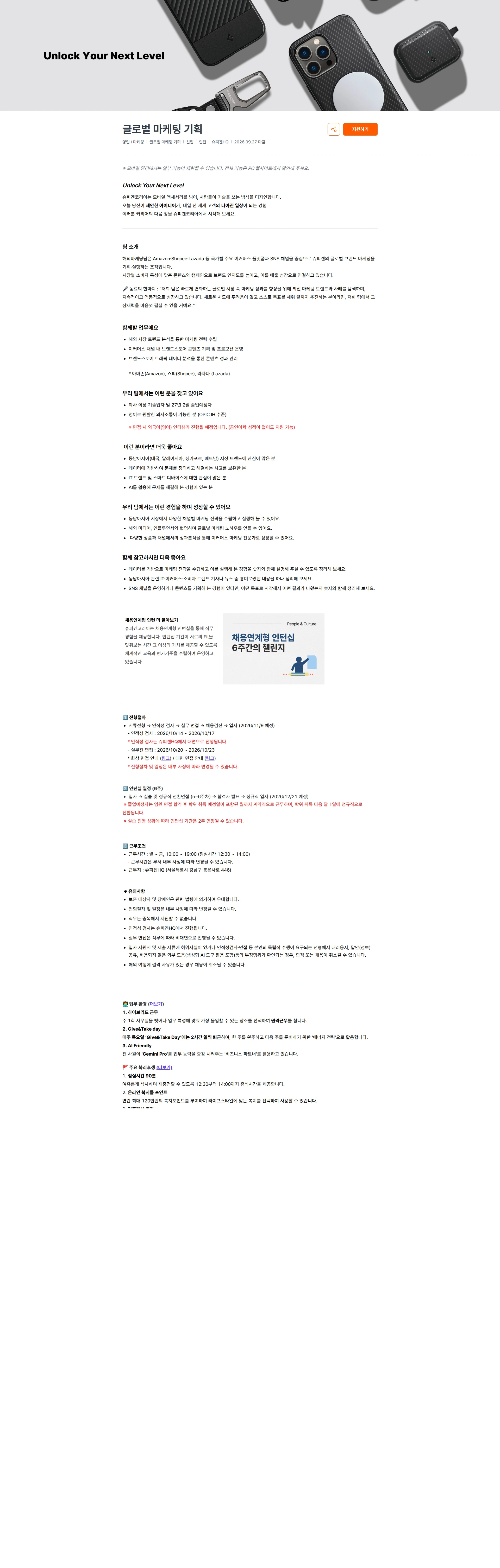슈피겐코리아 글로벌 마케팅 기획 채용공고