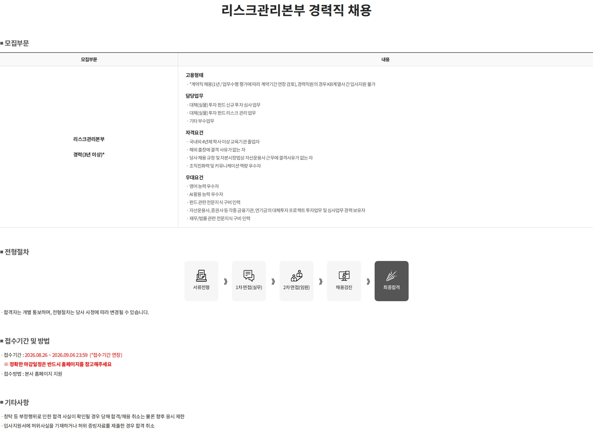 KB자산운용 리스크관리본부 경력직 채용 채용공고