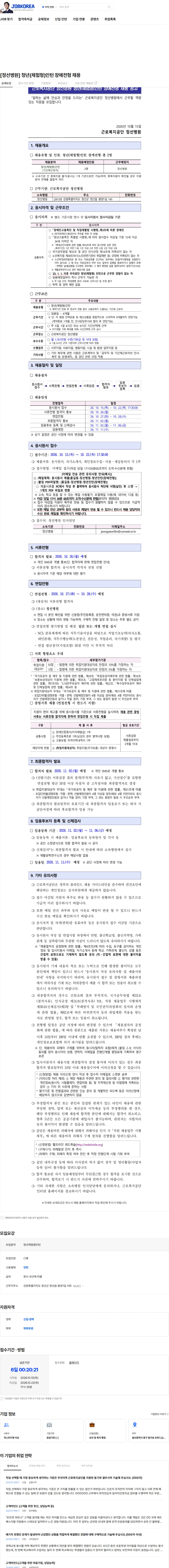 근로복지공단 [정선병원] 청년(체험형)인턴 장애전형 채용 채용공고