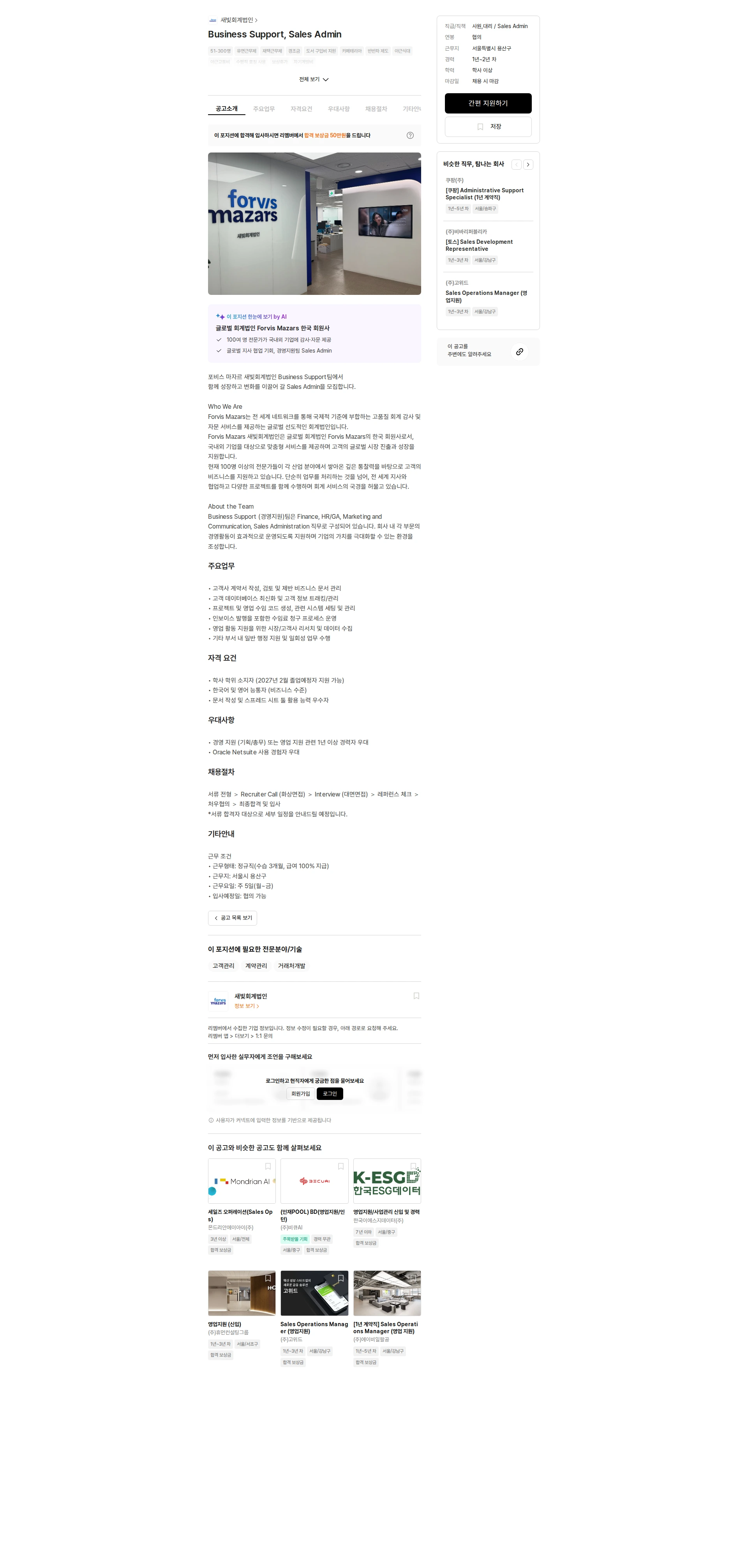 마자르 새빛회계법인 Business Support, Sales Admin 채용공고
